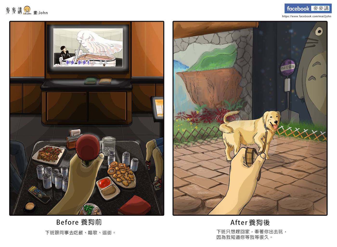 La vie avec et sans animaux de compagnie par l'illustrateur taïwanais mai2john.